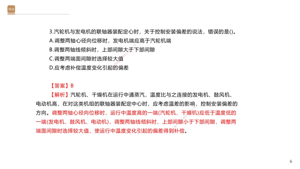 06.2025石莉-案例速通-机电实务6（带练）_2026年一级建造师_2026年一建机电_2025年一建机电SVIP_04-冲刺串讲✿考点强化✿小灶集训_07-机电《案例速通带练》石莉HX_讲义