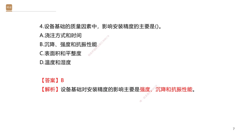 06.2025石莉-案例速通-机电实务6（带练）_2026年一级建造师_2026年一建机电_2025年一建机电SVIP_04-冲刺串讲✿考点强化✿小灶集训_07-机电《案例速通带练》石莉HX_讲义