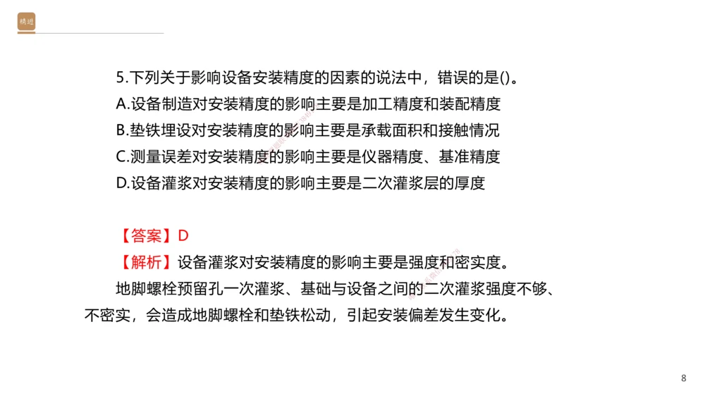 06.2025石莉-案例速通-机电实务6（带练）_2026年一级建造师_2026年一建机电_2025年一建机电SVIP_04-冲刺串讲✿考点强化✿小灶集训_07-机电《案例速通带练》石莉HX_讲义