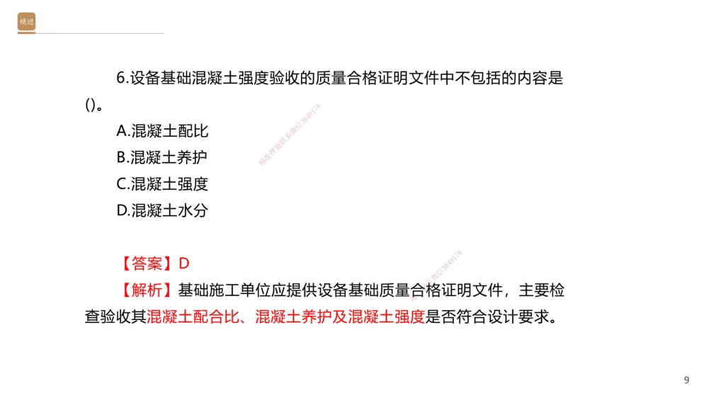 06.2025石莉-案例速通-机电实务6（带练）_2026年一级建造师_2026年一建机电_2025年一建机电SVIP_04-冲刺串讲✿考点强化✿小灶集训_07-机电《案例速通带练》石莉HX_讲义
