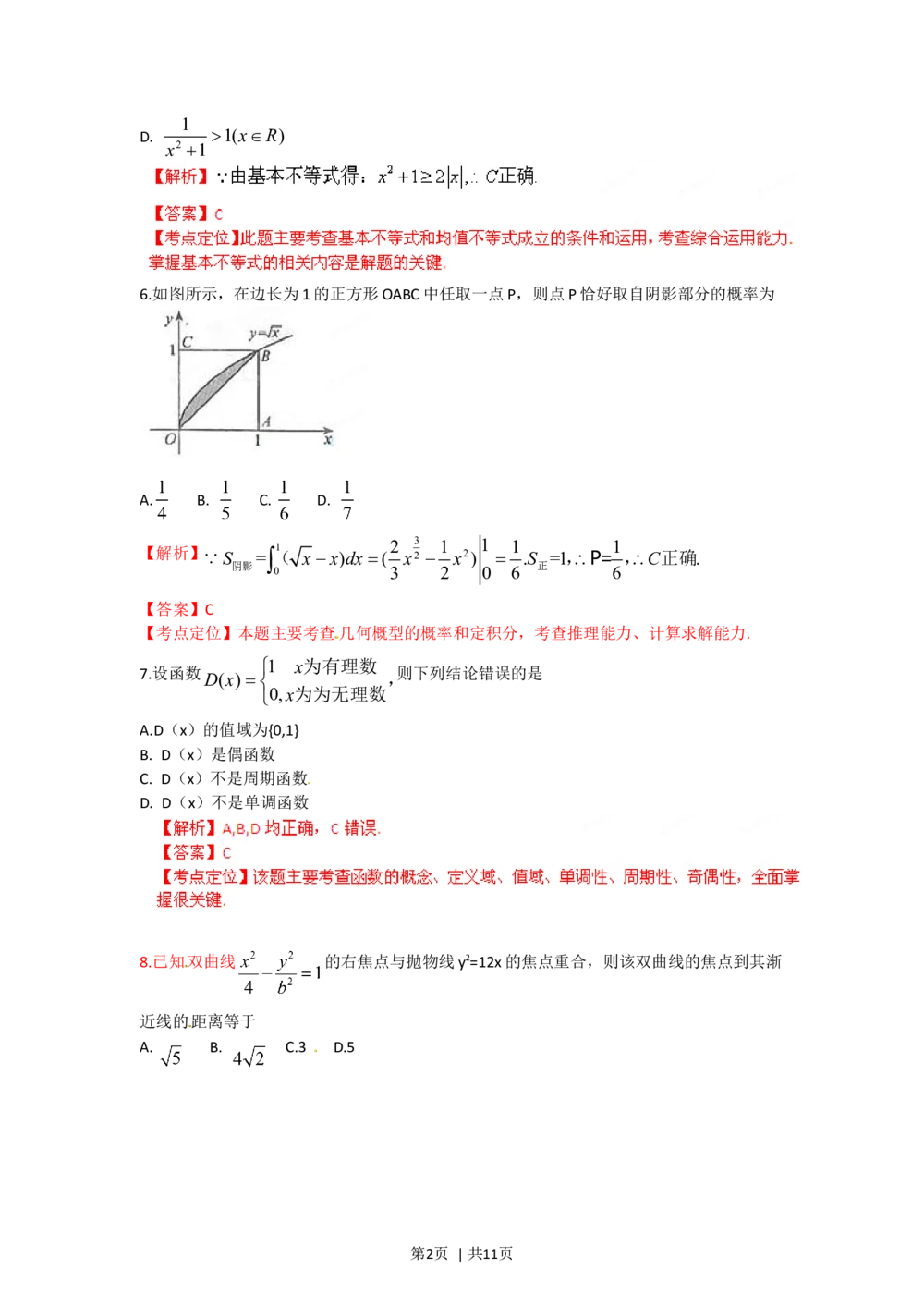 2012年高考数学试卷（理）（福建）（解析卷）_历年高考真题合集_数学历年高考真题_新&middot;Word版2008-2025&middot;高考数学真题_数学（按省份分类）2008-2025_2012-2025&middot;（福建）数学高考真题