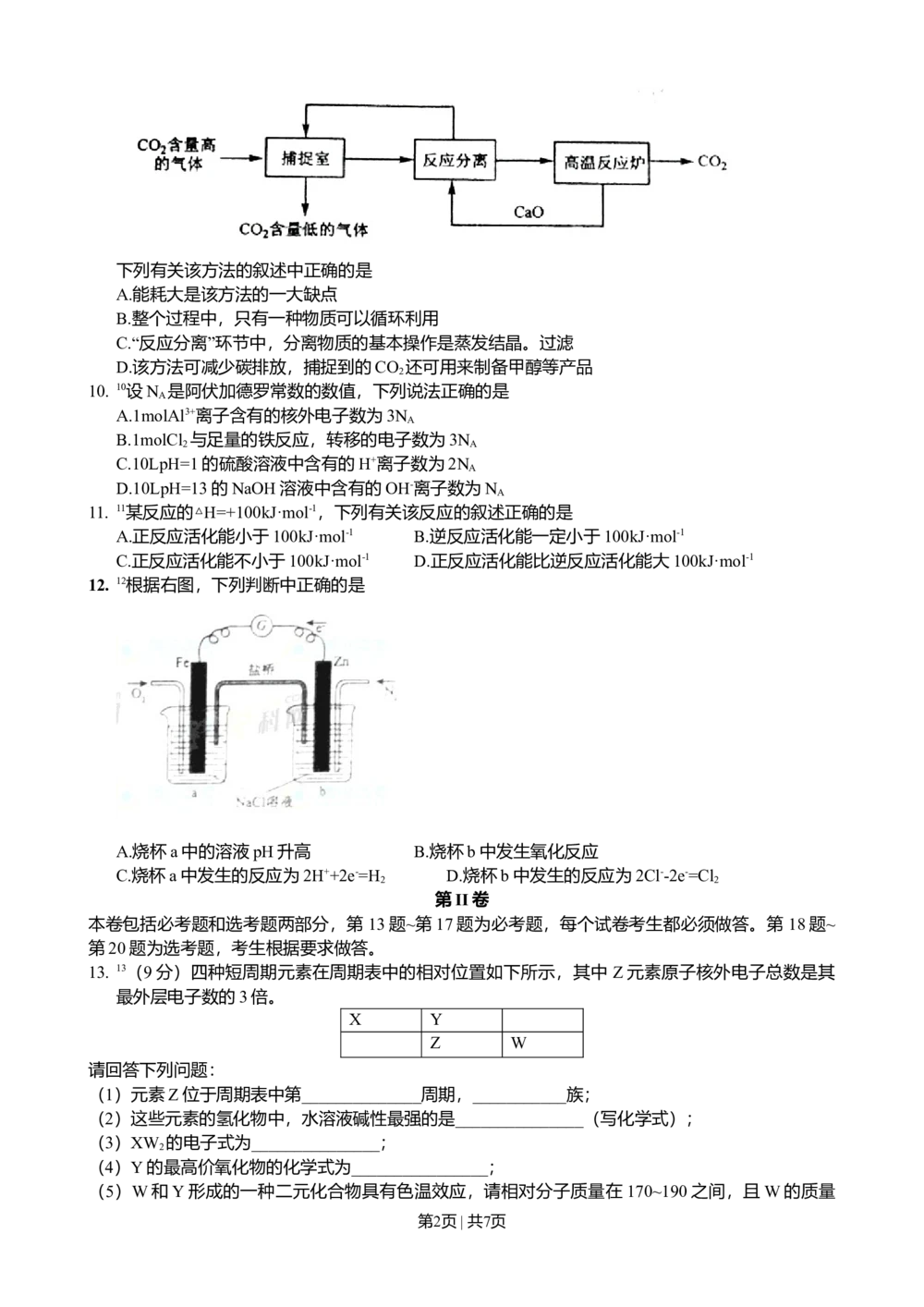 2011年高考化学试卷（海南）（空白卷）_历年高考真题合集_化学历年高考真题_新&middot;Word版2008-2025&middot;高考化学真题_化学（按省份分类）2008-2025_2008-2024&middot;（海南）化学高考真题