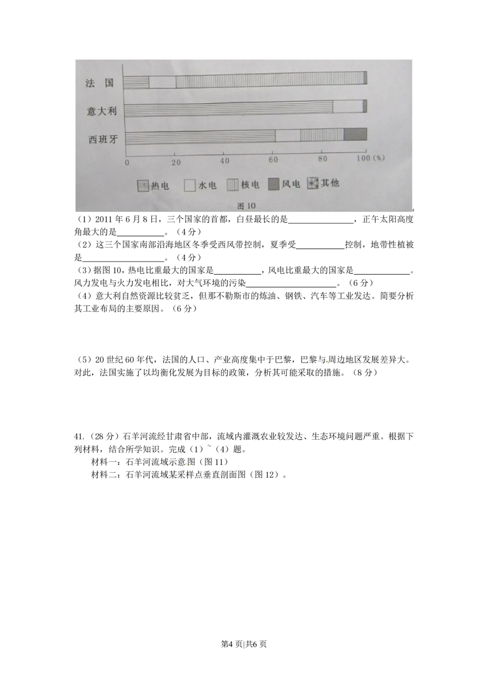 2011年高考地理试卷（广东）（空白卷）_地理历年高考真题_新&middot;PDF版2008-2025&middot;高考地理真题_地理（按年份分类）2008-2025_2011&middot;地理高考真题