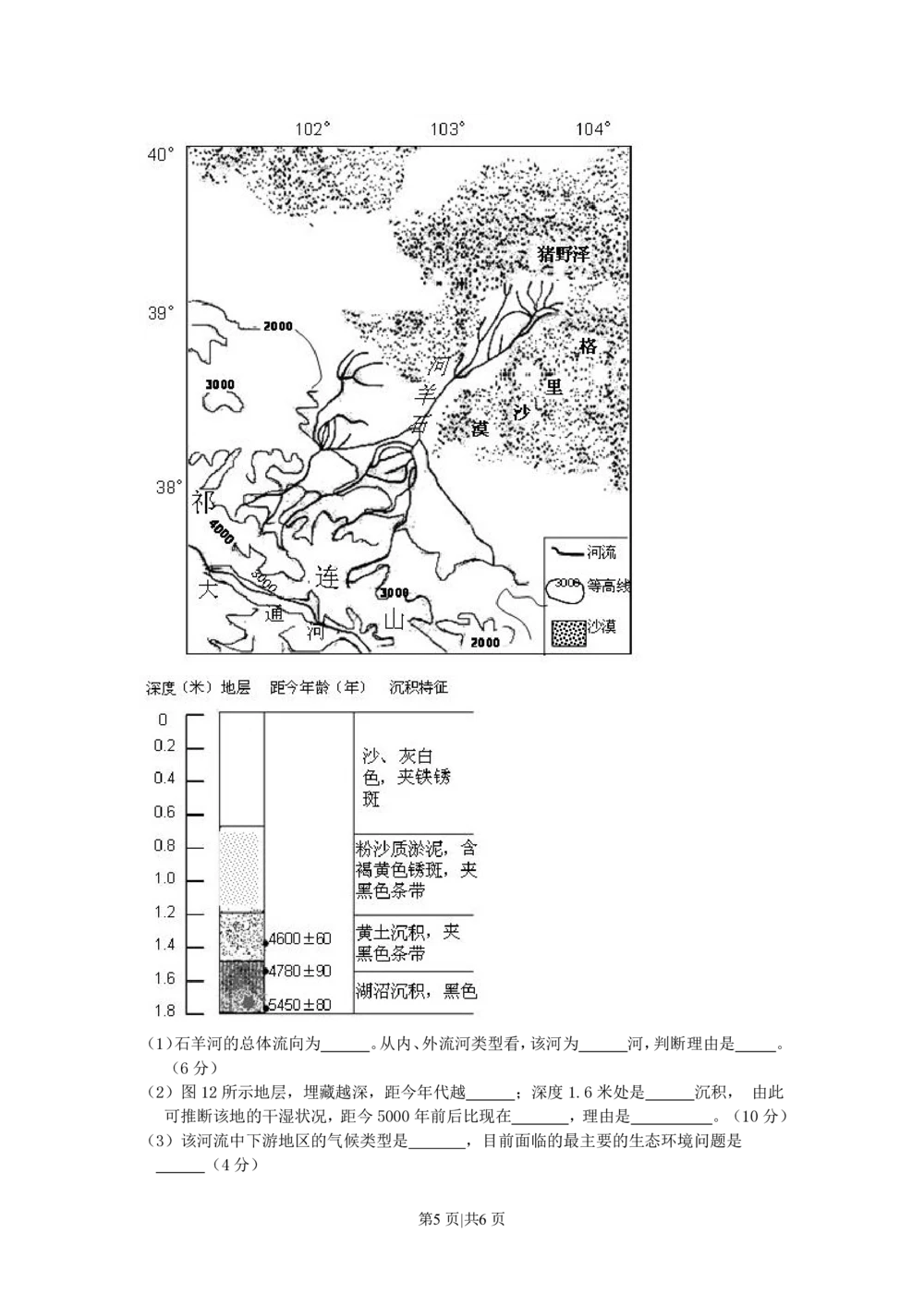 2011年高考地理试卷（广东）（空白卷）_地理历年高考真题_新&middot;PDF版2008-2025&middot;高考地理真题_地理（按年份分类）2008-2025_2011&middot;地理高考真题
