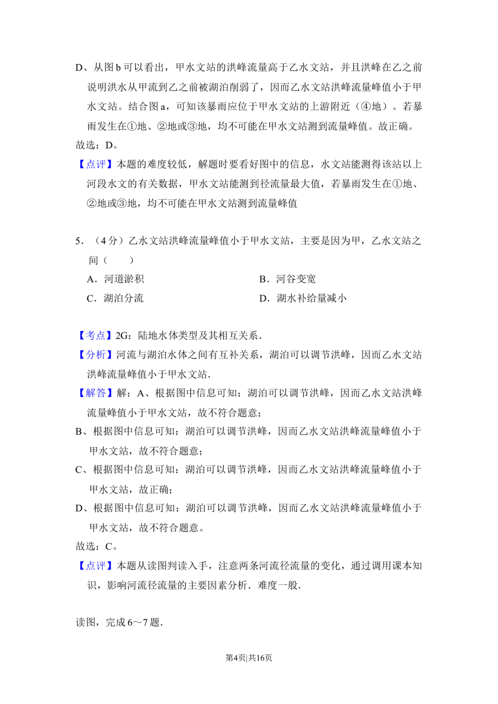 2012年高考地理试卷（新课标）（解析卷）_地理历年高考真题_新&middot;Word版2008-2025&middot;高考地理真题_地理（按省份分类）2008-2025_2010-2025&middot;（宁夏）地理高考真题