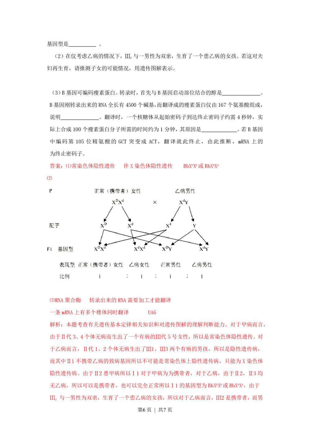 2011年高考生物试卷（浙江）（解析卷）_生物历年高考真题_新&middot;PDF版2008-2025&middot;高考生物真题_生物（按省份分类）2008-2025_2008-2025&middot;（浙江）生物高考真题