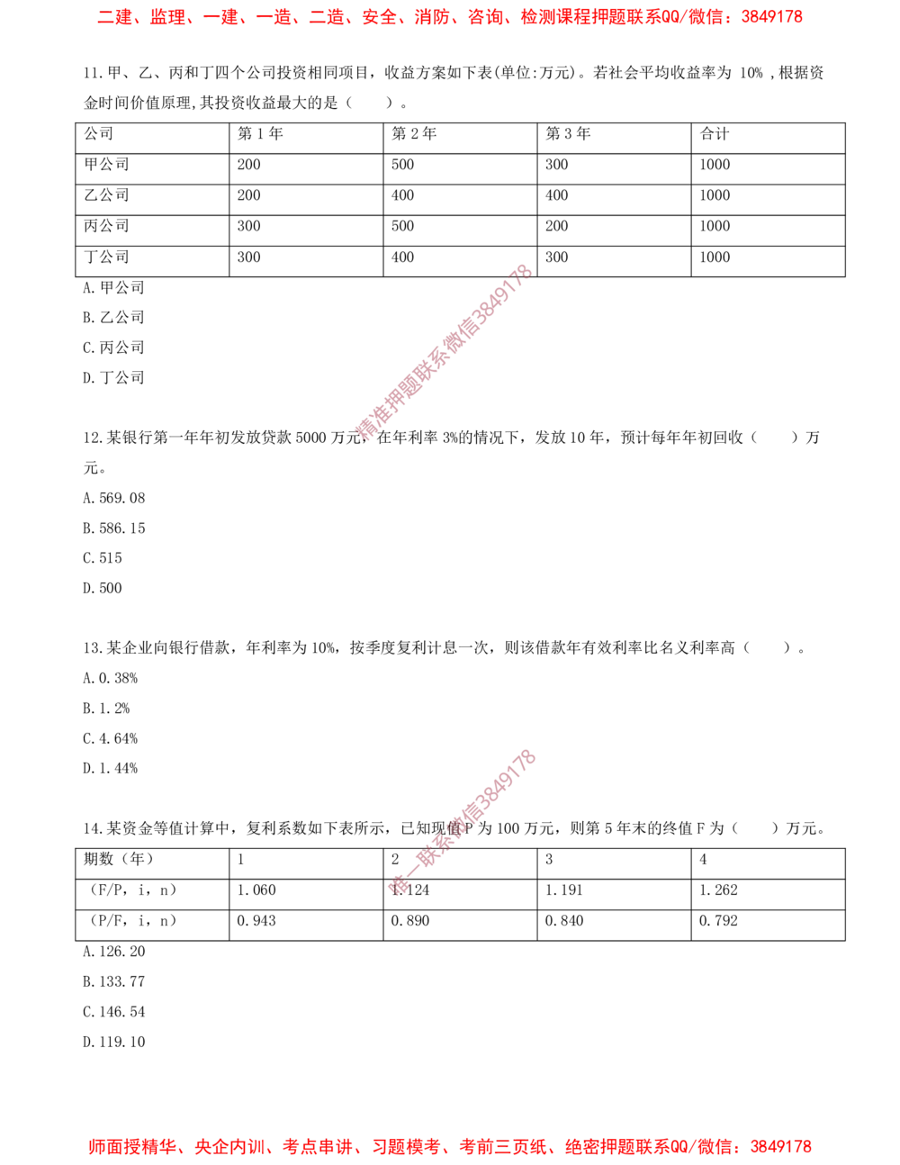 02.02-第一章-资金时间价值计算及应用（二）_2026年一级建造师_2026年一建经济_2025年一建经济SVIP_03-习题精析✿实战特训✿模考通关_40-经济《金点题课程》蔺飞飞SMR
