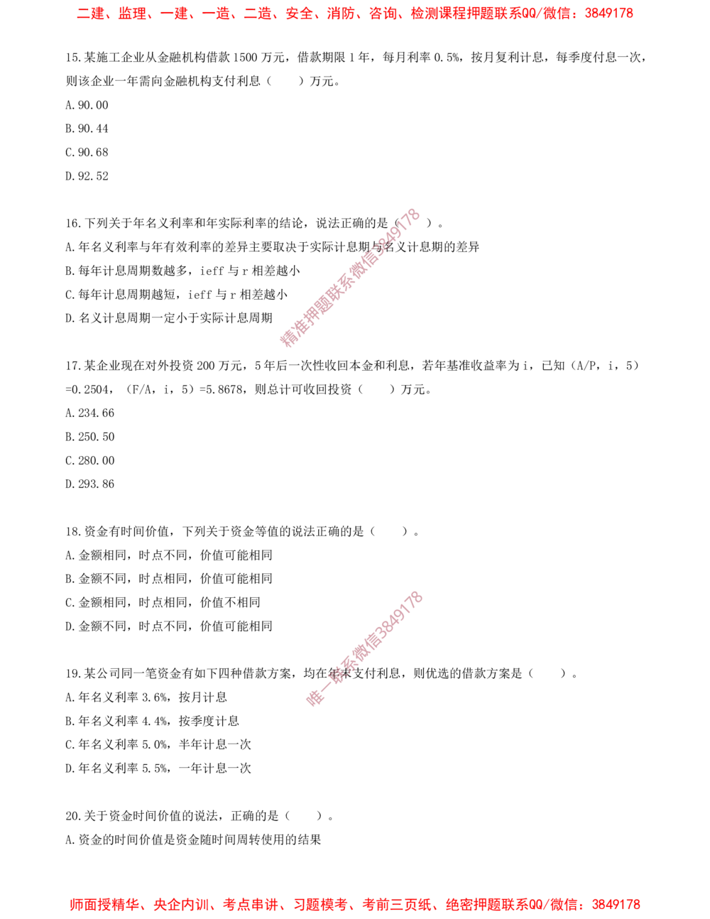 02.02-第一章-资金时间价值计算及应用（二）_2026年一级建造师_2026年一建经济_2025年一建经济SVIP_03-习题精析✿实战特训✿模考通关_40-经济《金点题课程》蔺飞飞SMR