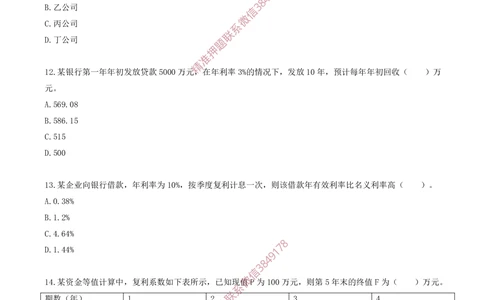 02.02-第一章-资金时间价值计算及应用（二）_2026年一级建造师_2026年一建经济_2025年一建经济SVIP_03-习题精析✿实战特训✿模考通关_40-经济《金点题课程》蔺飞飞SMR