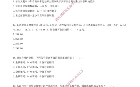 02.02-第一章-资金时间价值计算及应用（二）_2026年一级建造师_2026年一建经济_2025年一建经济SVIP_03-习题精析✿实战特训✿模考通关_40-经济《金点题课程》蔺飞飞SMR