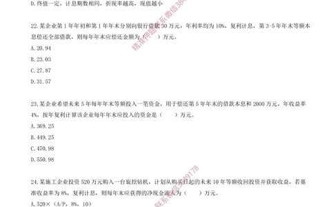 02.02-第一章-资金时间价值计算及应用（二）_2026年一级建造师_2026年一建经济_2025年一建经济SVIP_03-习题精析✿实战特训✿模考通关_40-经济《金点题课程》蔺飞飞SMR