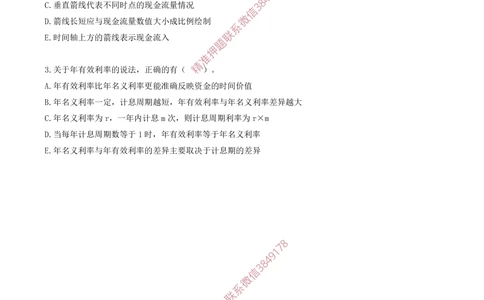 02.02-第一章-资金时间价值计算及应用（二）_2026年一级建造师_2026年一建经济_2025年一建经济SVIP_03-习题精析✿实战特训✿模考通关_40-经济《金点题课程》蔺飞飞SMR