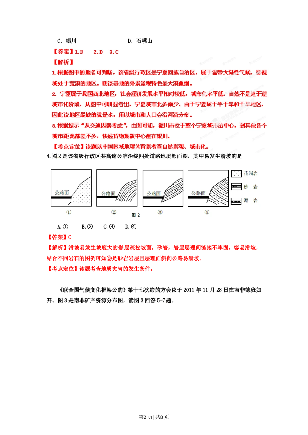 2012年高考地理试卷（重庆）（解析卷）_地理历年高考真题_新&middot;PDF版2008-2025&middot;高考地理真题_地理（按省份分类）2008-2025_2012-2024&middot;（重庆）地理高考真题