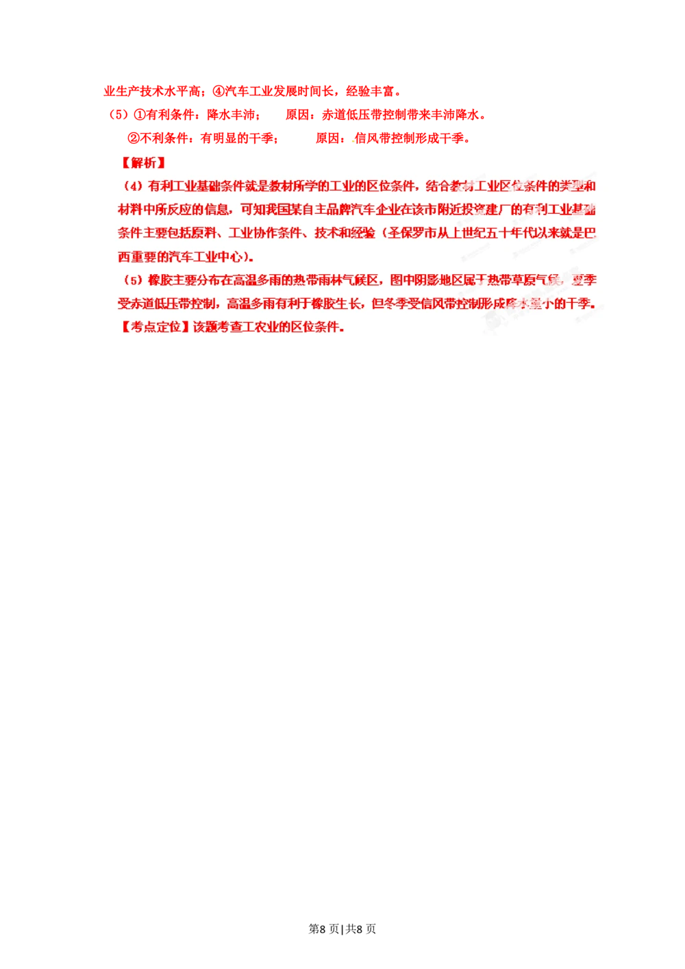 2012年高考地理试卷（重庆）（解析卷）_地理历年高考真题_新&middot;PDF版2008-2025&middot;高考地理真题_地理（按省份分类）2008-2025_2012-2024&middot;（重庆）地理高考真题