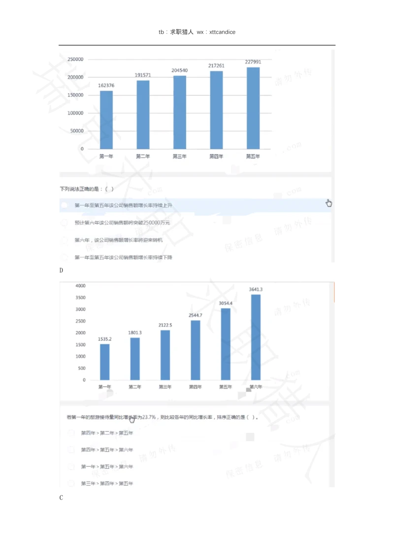 5三只松鼠非技术岗测评（2020春招）_2025春招题库汇总_十大行测题库_2023年十大热门题库更新中_01、北sen汇总_补充资料_04、21、20年北s真题整理，部分有解析（word+pdf）_20年多家公司pdf版本