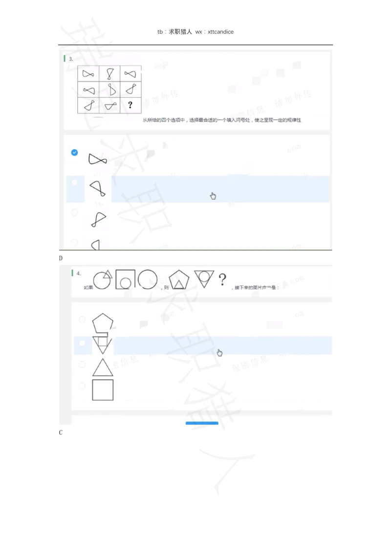 5三只松鼠非技术岗测评（2020春招）_2025春招题库汇总_十大行测题库_2023年十大热门题库更新中_01、北sen汇总_补充资料_04、21、20年北s真题整理，部分有解析（word+pdf）_20年多家公司pdf版本