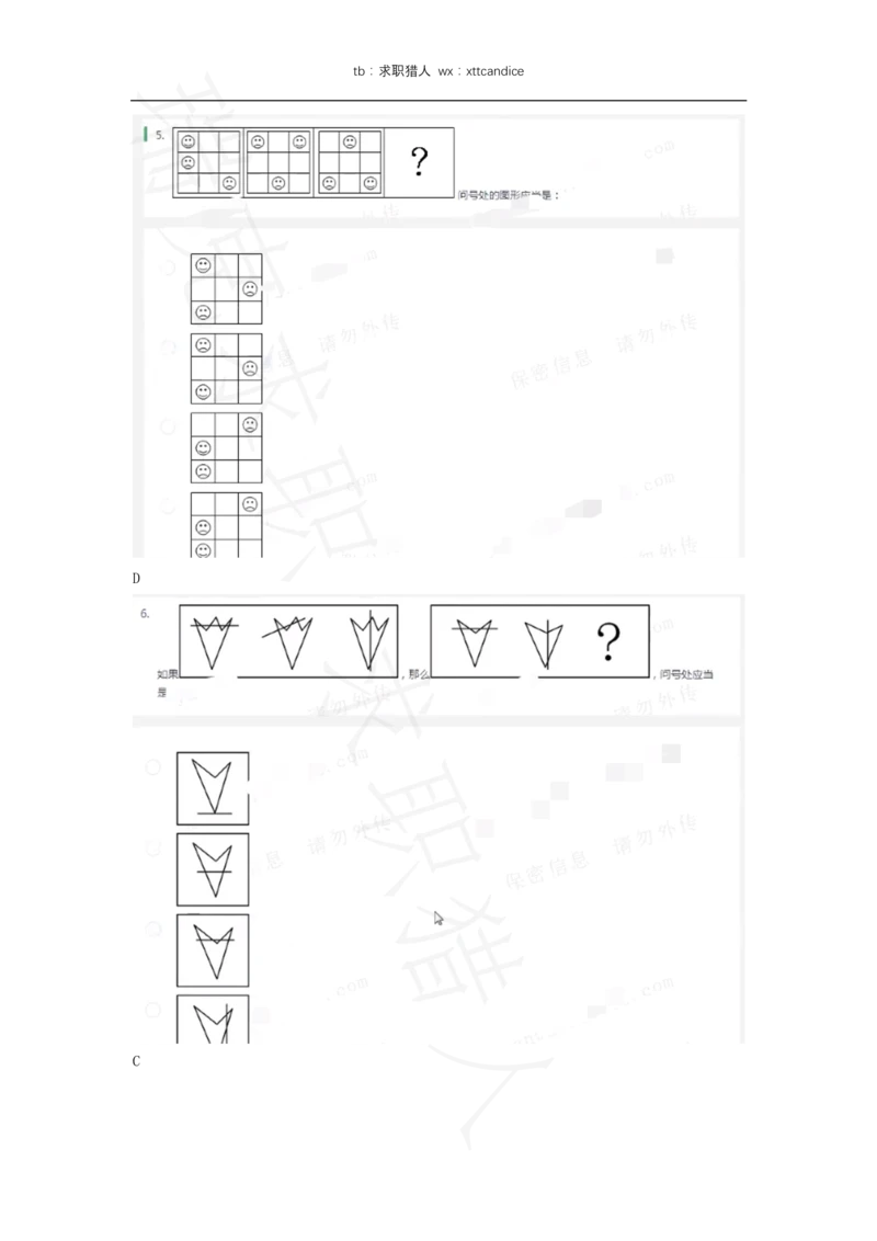 5三只松鼠非技术岗测评（2020春招）_2025春招题库汇总_十大行测题库_2023年十大热门题库更新中_01、北sen汇总_补充资料_04、21、20年北s真题整理，部分有解析（word+pdf）_20年多家公司pdf版本