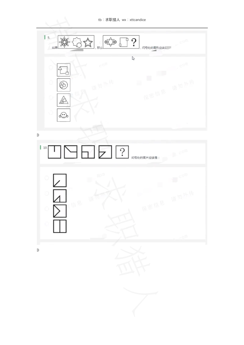 5三只松鼠非技术岗测评（2020春招）_2025春招题库汇总_十大行测题库_2023年十大热门题库更新中_01、北sen汇总_补充资料_04、21、20年北s真题整理，部分有解析（word+pdf）_20年多家公司pdf版本