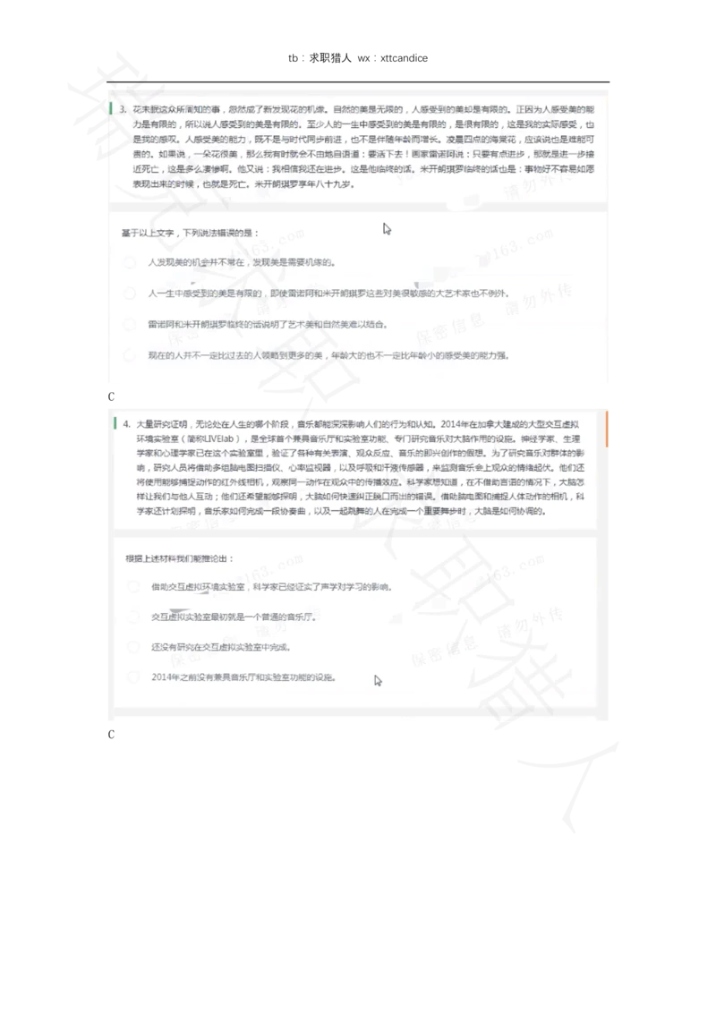 5三只松鼠非技术岗测评（2020春招）_2025春招题库汇总_十大行测题库_2023年十大热门题库更新中_01、北sen汇总_补充资料_04、21、20年北s真题整理，部分有解析（word+pdf）_20年多家公司pdf版本
