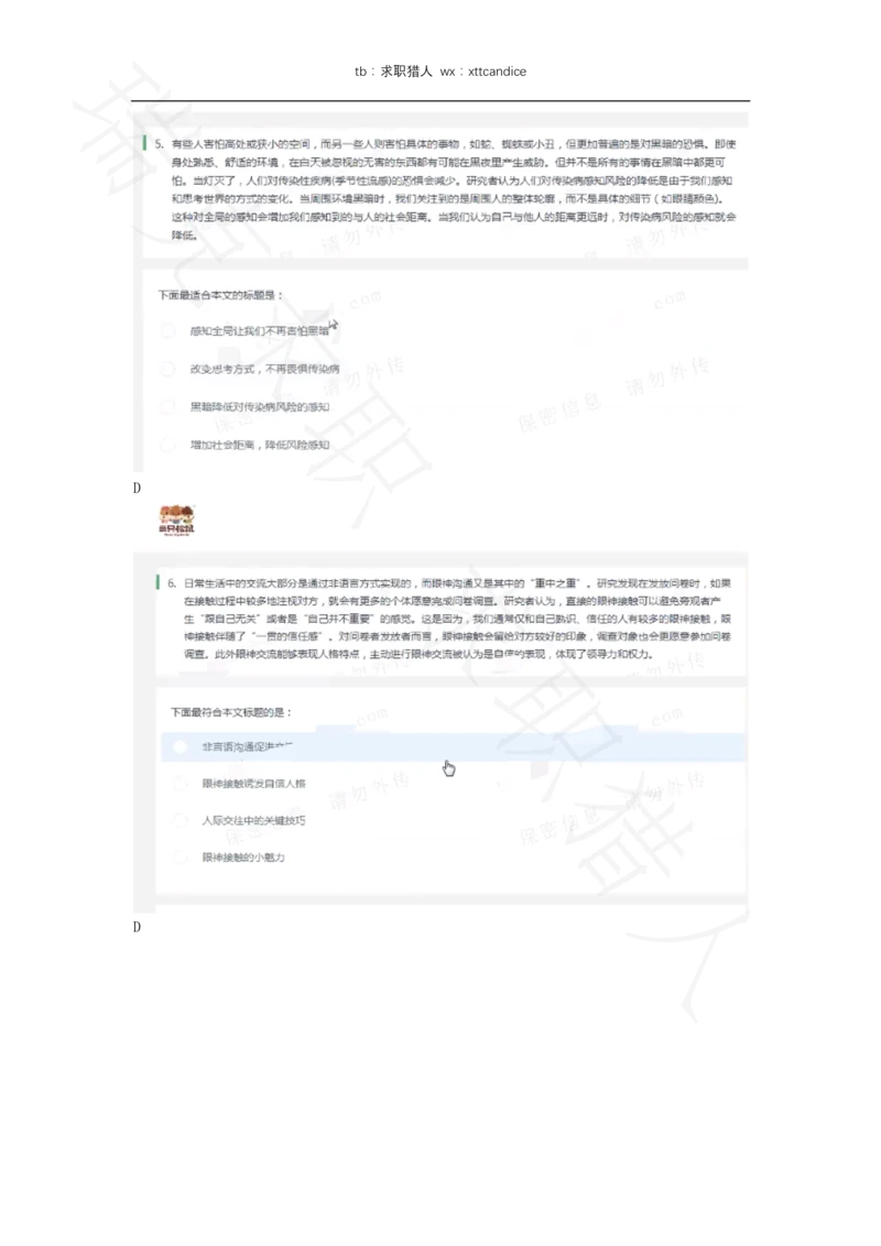 5三只松鼠非技术岗测评（2020春招）_2025春招题库汇总_十大行测题库_2023年十大热门题库更新中_01、北sen汇总_补充资料_04、21、20年北s真题整理，部分有解析（word+pdf）_20年多家公司pdf版本