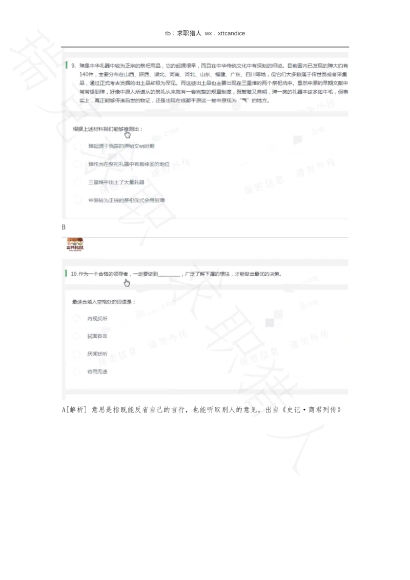 5三只松鼠非技术岗测评（2020春招）_2025春招题库汇总_十大行测题库_2023年十大热门题库更新中_01、北sen汇总_补充资料_04、21、20年北s真题整理，部分有解析（word+pdf）_20年多家公司pdf版本