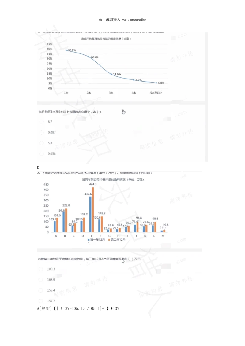 5三只松鼠非技术岗测评（2020春招）_2025春招题库汇总_十大行测题库_2023年十大热门题库更新中_01、北sen汇总_补充资料_04、21、20年北s真题整理，部分有解析（word+pdf）_20年多家公司pdf版本