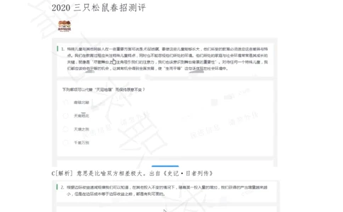 5三只松鼠非技术岗测评（2020春招）_2025春招题库汇总_十大行测题库_2023年十大热门题库更新中_01、北sen汇总_补充资料_04、21、20年北s真题整理，部分有解析（word+pdf）_20年多家公司pdf版本