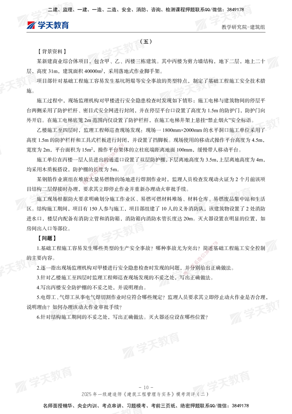 03.2025年一建《建筑》模考测评卷（二）_2026年一级建造师_2026年一建建筑_2025年一建建筑SVIP_01-精华文档✿电子教材✿历年真题_78-建筑《模考测评卷》XT