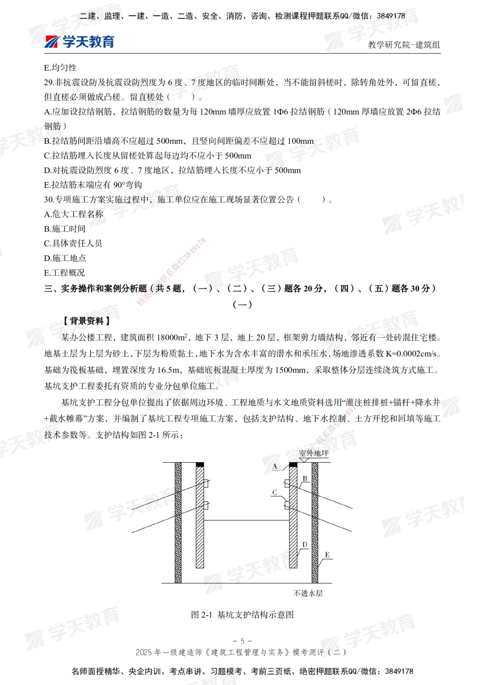 03.2025年一建《建筑》模考测评卷（二）_2026年一级建造师_2026年一建建筑_2025年一建建筑SVIP_01-精华文档✿电子教材✿历年真题_78-建筑《模考测评卷》XT