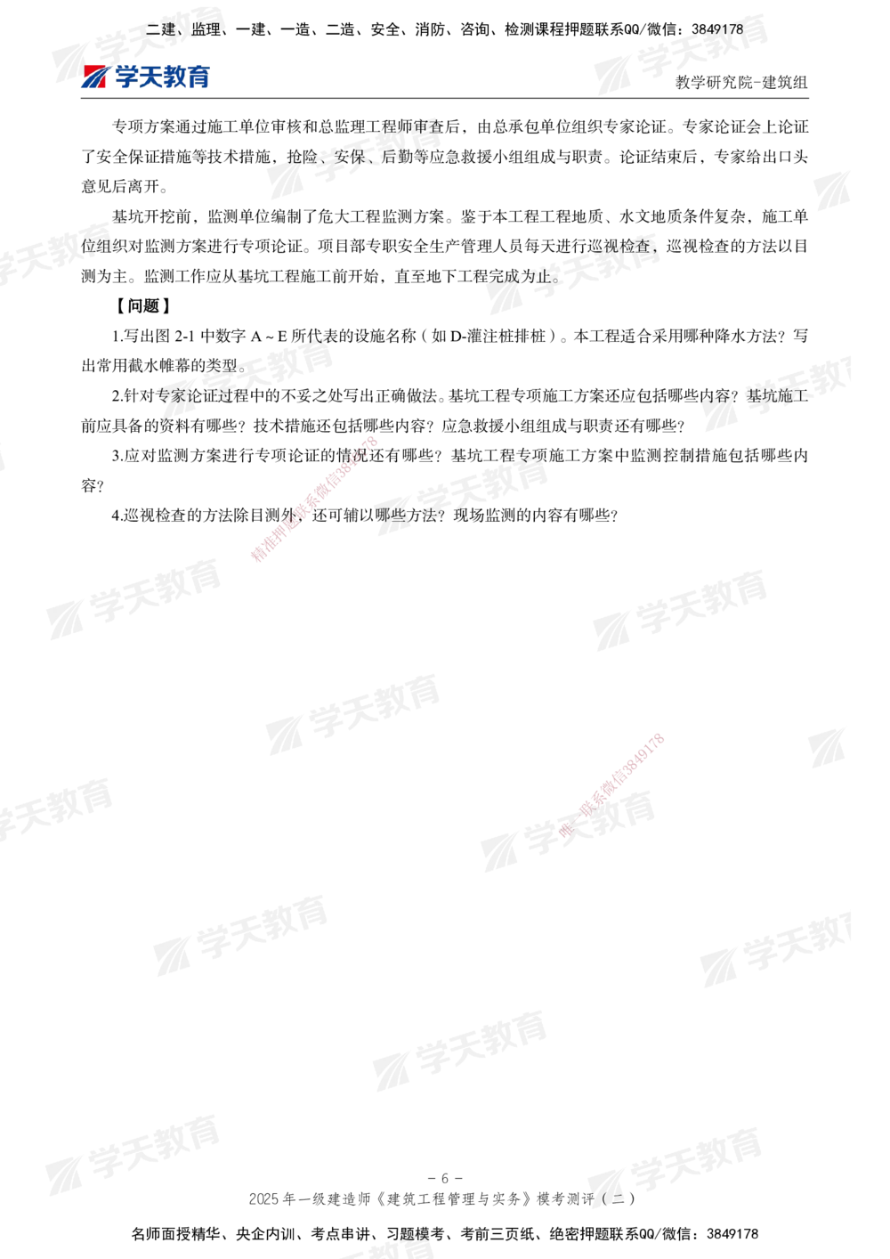 03.2025年一建《建筑》模考测评卷（二）_2026年一级建造师_2026年一建建筑_2025年一建建筑SVIP_01-精华文档✿电子教材✿历年真题_78-建筑《模考测评卷》XT