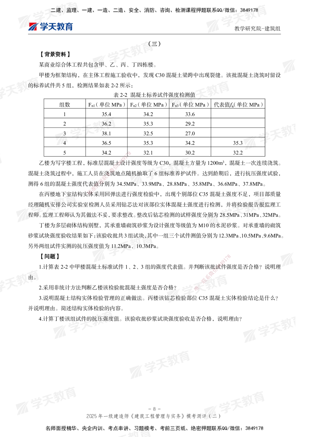 03.2025年一建《建筑》模考测评卷（二）_2026年一级建造师_2026年一建建筑_2025年一建建筑SVIP_01-精华文档✿电子教材✿历年真题_78-建筑《模考测评卷》XT
