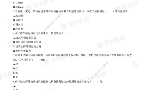 03.2025年一建《建筑》模考测评卷（二）_2026年一级建造师_2026年一建建筑_2025年一建建筑SVIP_01-精华文档✿电子教材✿历年真题_78-建筑《模考测评卷》XT