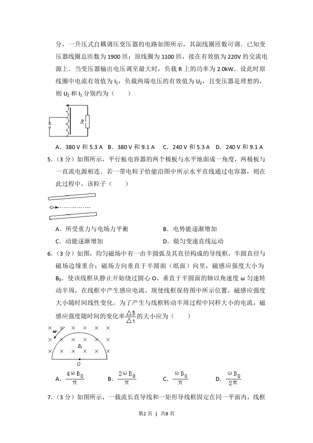 2012年高考物理试卷（新课标）（空白卷）_物理历年高考真题_新&middot;PDF版2008-2025&middot;高考物理真题_物理（按省份分类）2008-2025_2008-2024&middot;（西藏）物理高考真题
