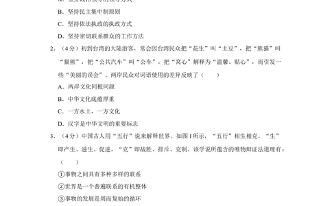 2012年高考政治试卷（天津）（空白卷）_政治历年高考真题_新&middot;Word版2008-2025&middot;高考政治真题_政治（按试卷类型分类）2008-2025_自主命题卷&middot;政治（2008-2025）_天津自主命题&middot;政治（2008-2024）