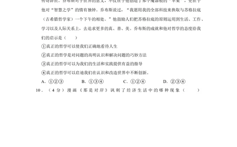 2012年高考政治试卷（天津）（空白卷）_政治历年高考真题_新&middot;Word版2008-2025&middot;高考政治真题_政治（按试卷类型分类）2008-2025_自主命题卷&middot;政治（2008-2025）_天津自主命题&middot;政治（2008-2024）