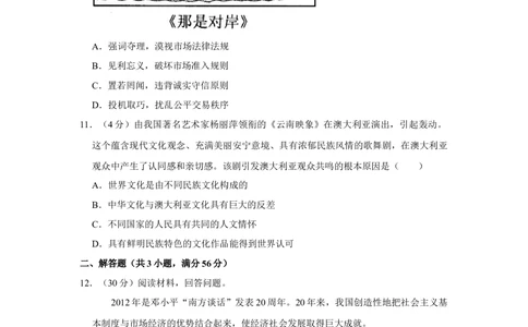 2012年高考政治试卷（天津）（空白卷）_政治历年高考真题_新&middot;Word版2008-2025&middot;高考政治真题_政治（按试卷类型分类）2008-2025_自主命题卷&middot;政治（2008-2025）_天津自主命题&middot;政治（2008-2024）