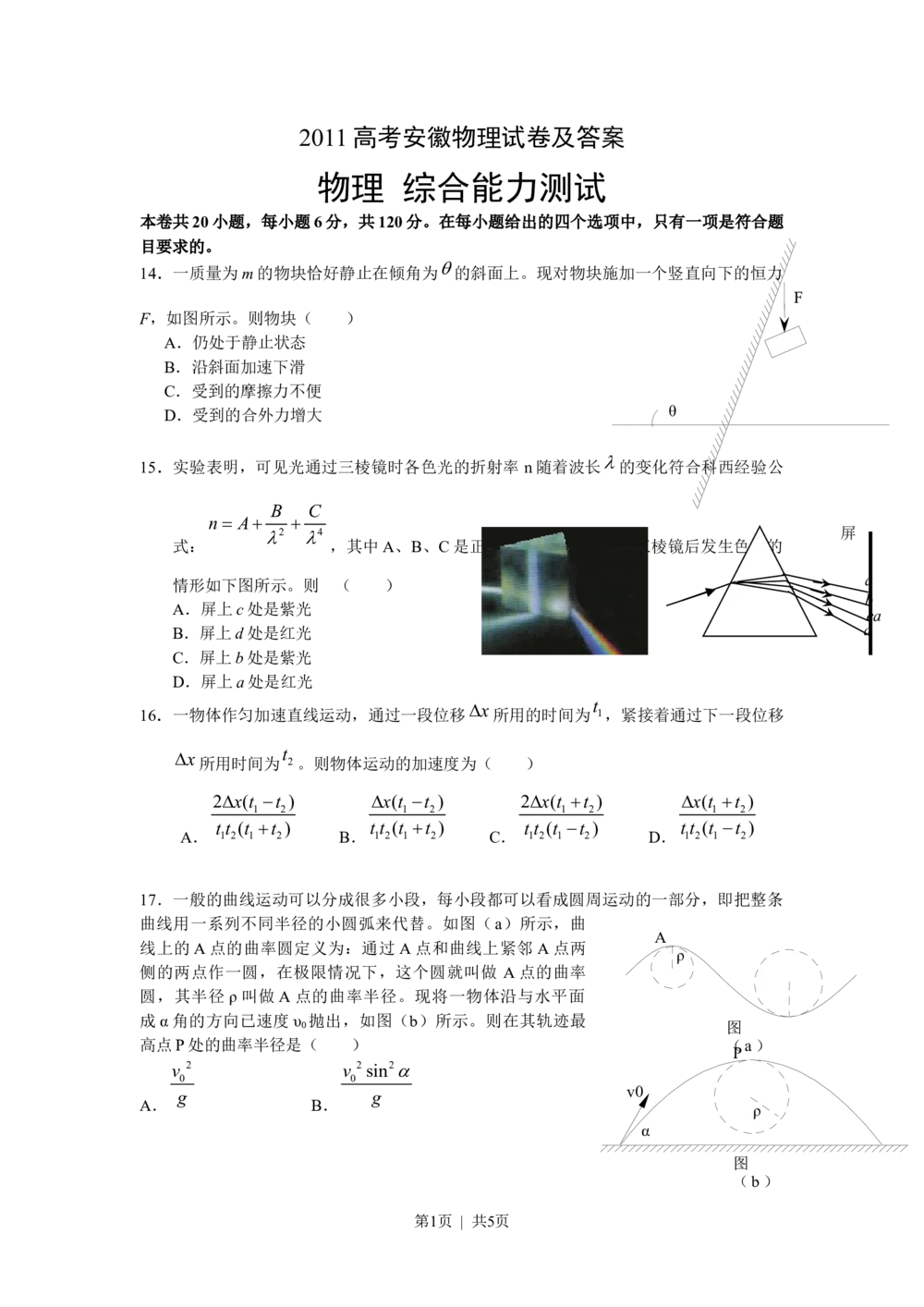 2011年高考物理试卷（安徽）（空白卷）_物理历年高考真题_新&middot;Word版2008-2025&middot;高考物理真题_物理（按年份分类）2008-2025_2011&middot;高考物理真题