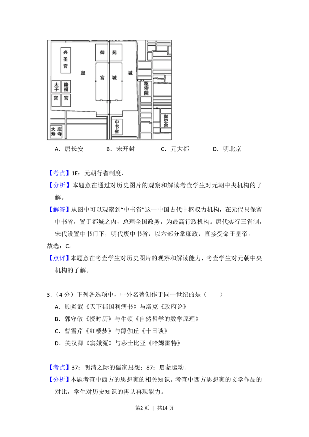 2012年高考历史试卷（北京）（解析卷）_历史历年高考真题_新&middot;PDF版2008-2025&middot;高考历史真题_历史（按省份分类）2008-2025_2008-2025&middot;（北京）历史高考真题
