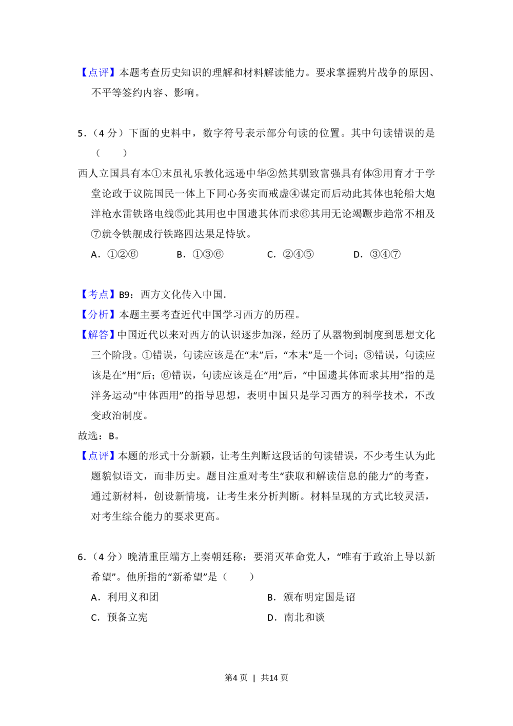 2012年高考历史试卷（北京）（解析卷）_历史历年高考真题_新&middot;PDF版2008-2025&middot;高考历史真题_历史（按省份分类）2008-2025_2008-2025&middot;（北京）历史高考真题