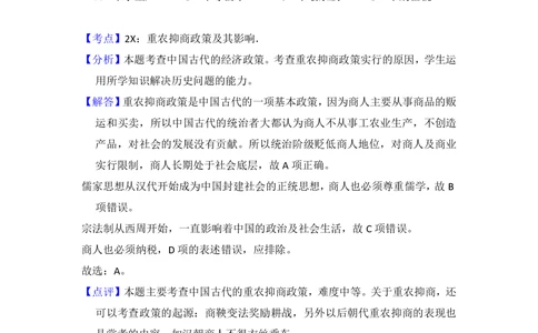 2012年高考历史试卷（北京）（解析卷）_历史历年高考真题_新&middot;PDF版2008-2025&middot;高考历史真题_历史（按省份分类）2008-2025_2008-2025&middot;（北京）历史高考真题