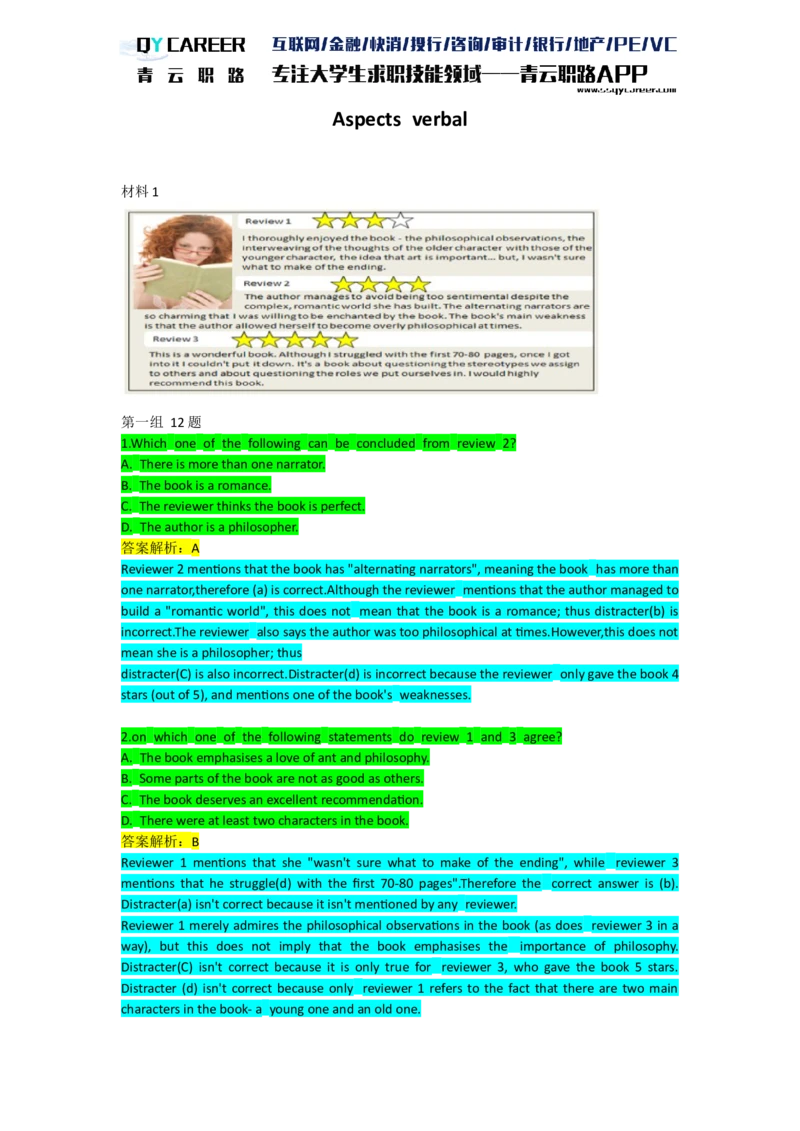 Aspectsverbal_2025春招题库汇总_十大行测题库_2023年十大热门题库更新中_05、TalentQ汇总_TalentQ笔试题库英文_03、英文-解析版_verbal文字版