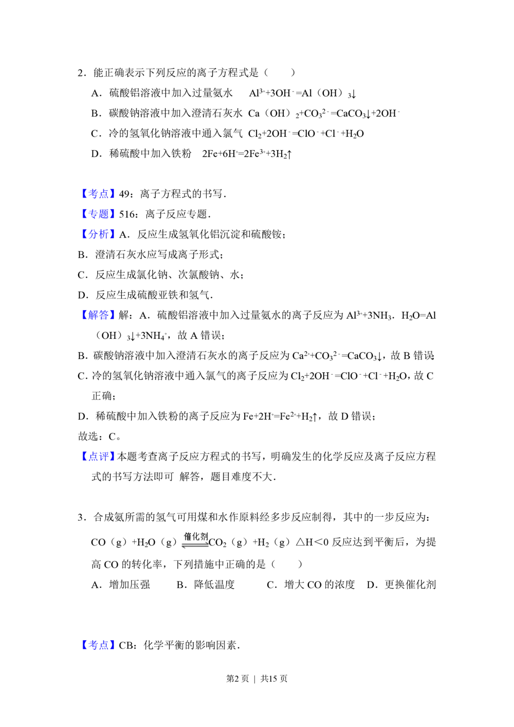 2012年高考化学试卷（大纲版）（解析卷）_历年高考真题合集_化学历年高考真题_新&middot;PDF版2008-2025&middot;高考化学真题_化学（按省份分类）2008-2025_2008-2024&middot;（贵州）化学高考真题