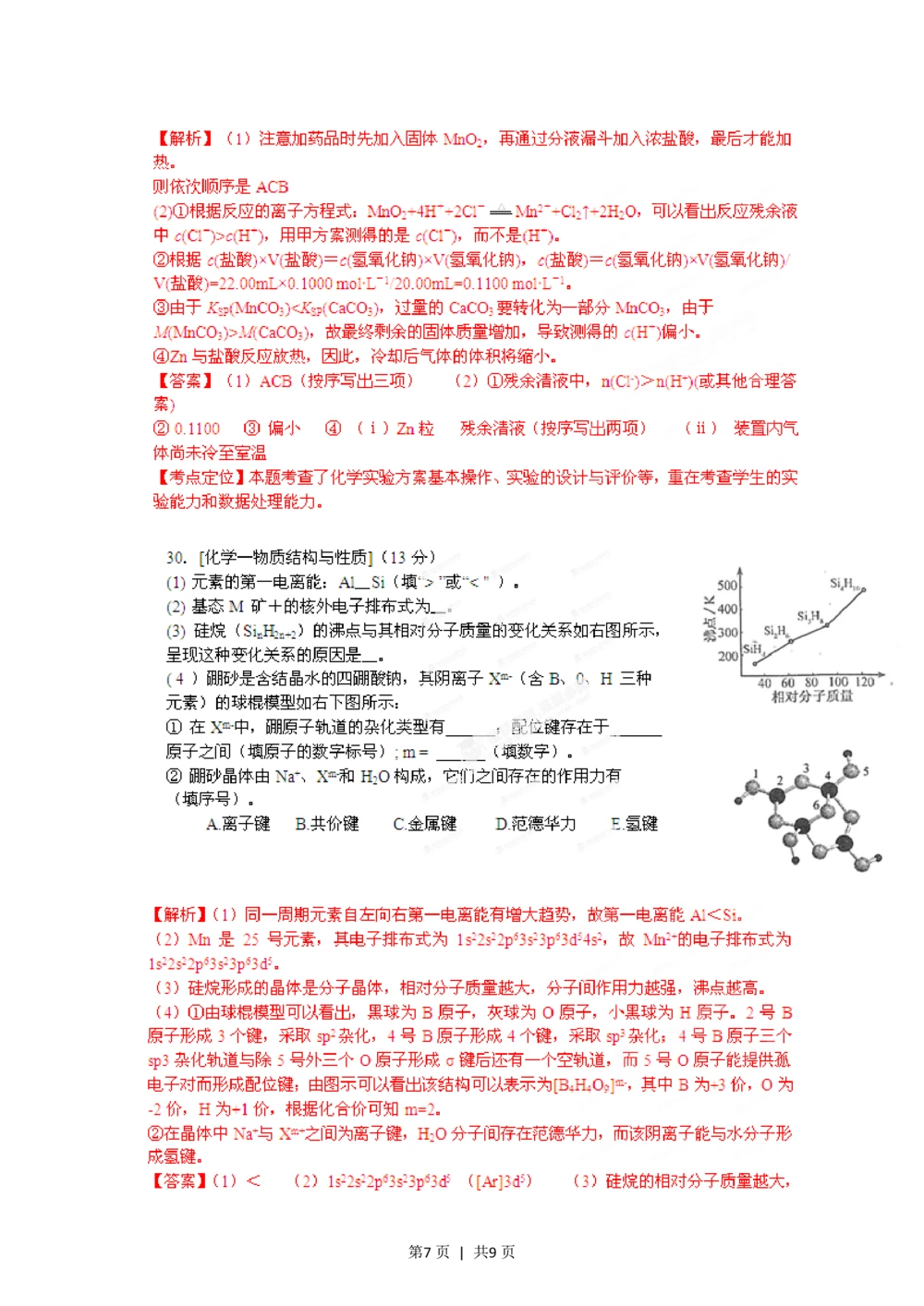 2012年高考化学试卷（福建）（解析卷）_历年高考真题合集_化学历年高考真题_新&middot;PDF版2008-2025&middot;高考化学真题_化学（按试卷类型分类）2008-2025_自主命题卷&middot;化学（2008-2025）(1)