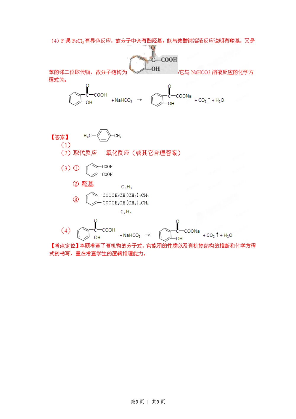 2012年高考化学试卷（福建）（解析卷）_历年高考真题合集_化学历年高考真题_新&middot;PDF版2008-2025&middot;高考化学真题_化学（按试卷类型分类）2008-2025_自主命题卷&middot;化学（2008-2025）(1)