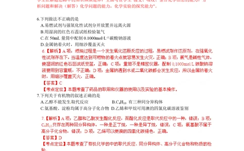 2012年高考化学试卷（福建）（解析卷）_历年高考真题合集_化学历年高考真题_新&middot;PDF版2008-2025&middot;高考化学真题_化学（按试卷类型分类）2008-2025_自主命题卷&middot;化学（2008-2025）(1)