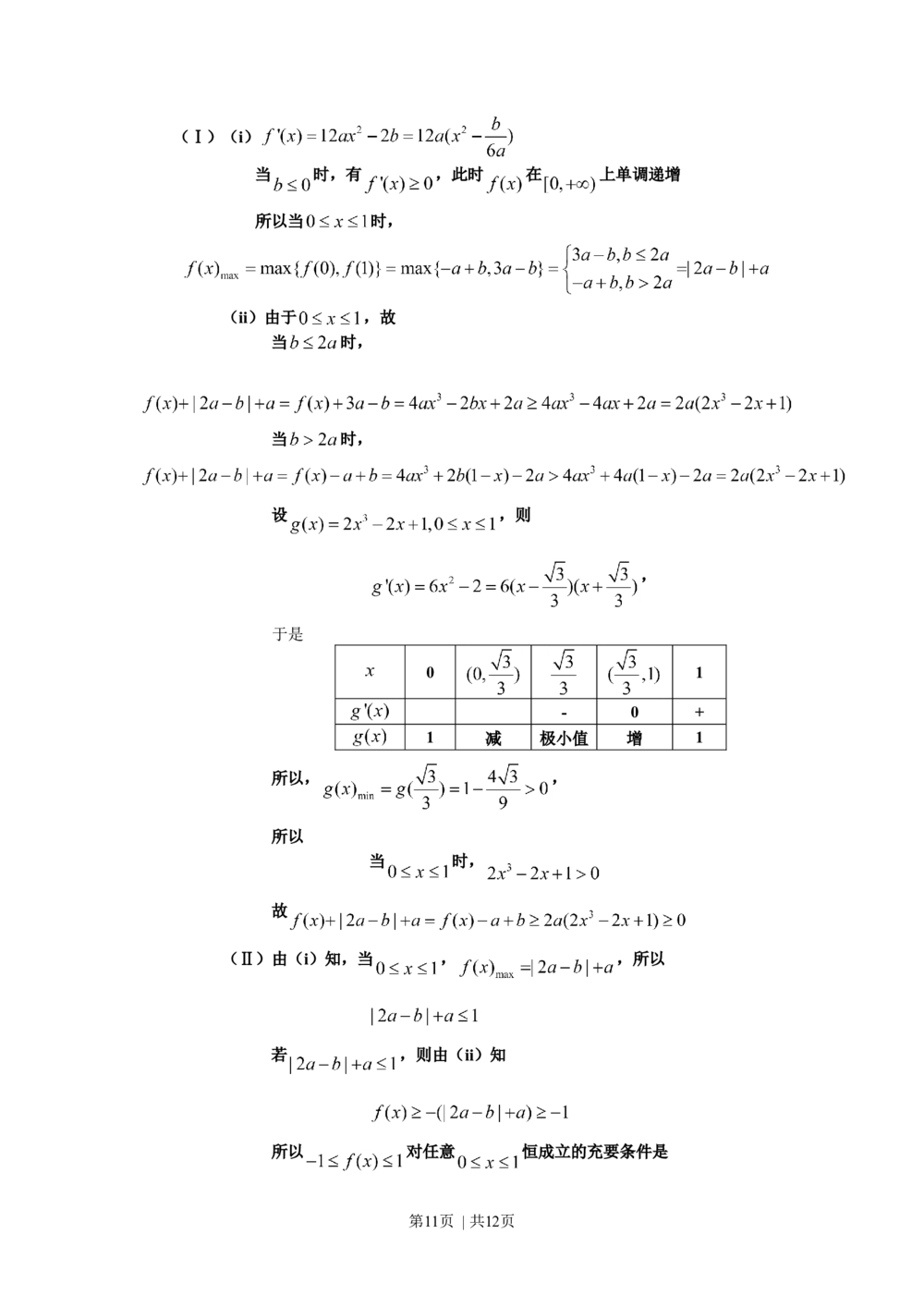 2012年高考数学试卷（理）（浙江）（解析卷）_历年高考真题合集_数学历年高考真题_新&middot;Word版2008-2025&middot;高考数学真题_数学（按试卷类型分类）2008-2025_自主命题卷&middot;数学（2008-2025）