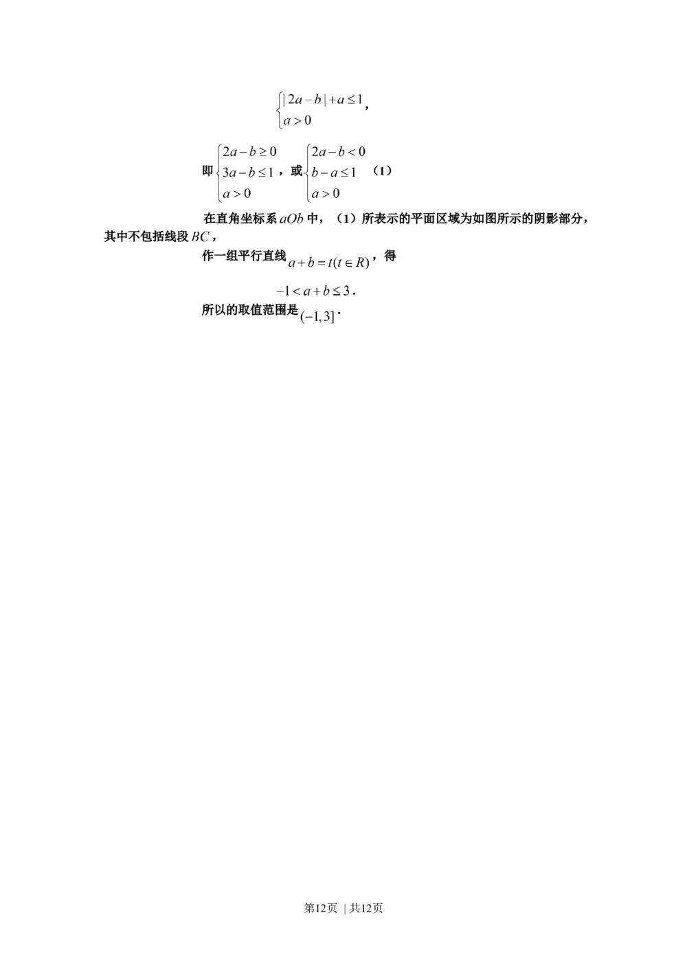 2012年高考数学试卷（理）（浙江）（解析卷）_历年高考真题合集_数学历年高考真题_新&middot;Word版2008-2025&middot;高考数学真题_数学（按试卷类型分类）2008-2025_自主命题卷&middot;数学（2008-2025）