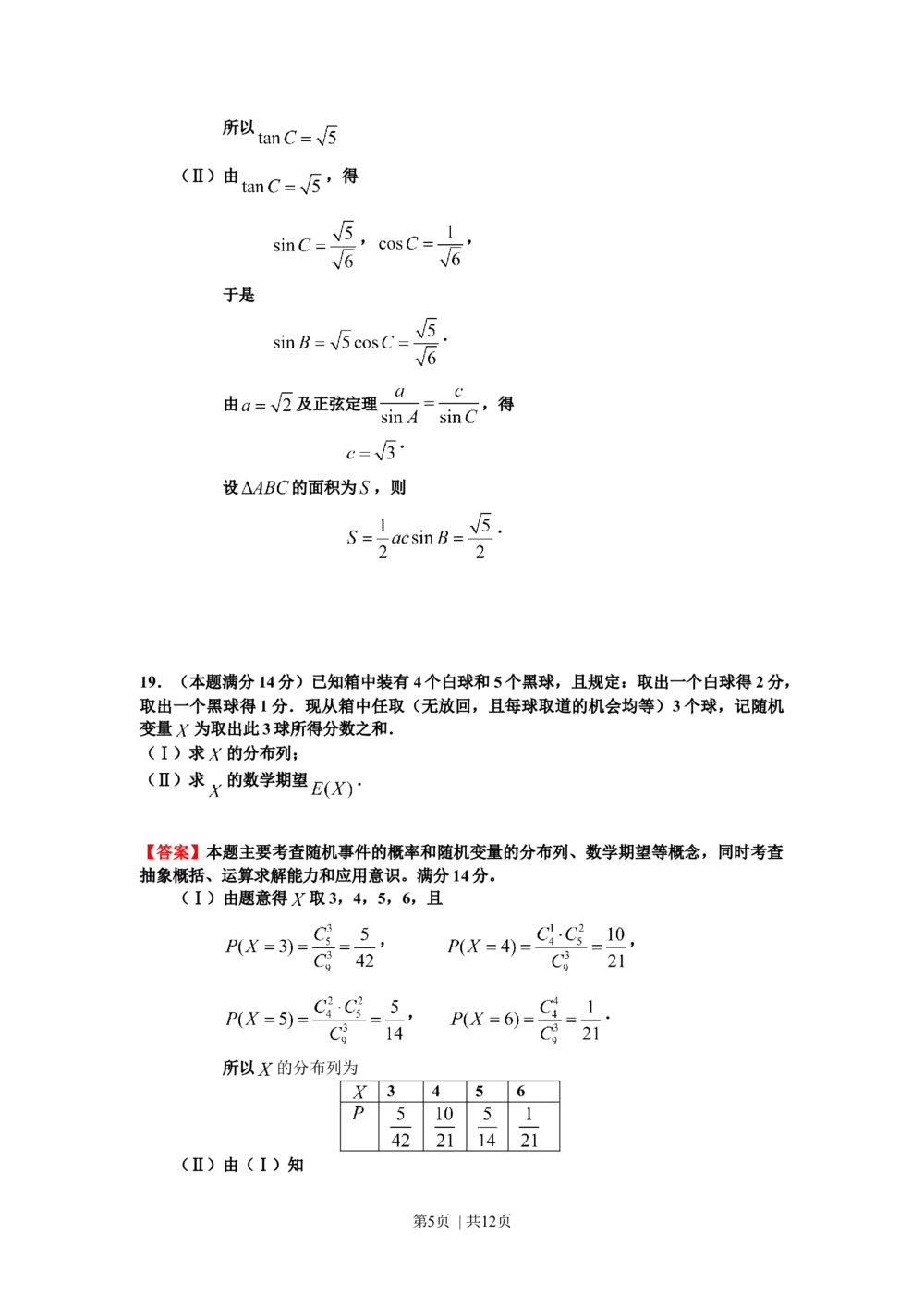 2012年高考数学试卷（理）（浙江）（解析卷）_历年高考真题合集_数学历年高考真题_新&middot;Word版2008-2025&middot;高考数学真题_数学（按试卷类型分类）2008-2025_自主命题卷&middot;数学（2008-2025）