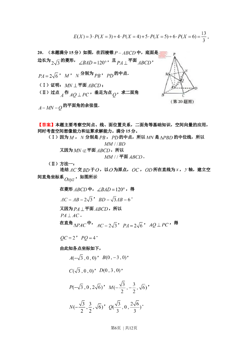 2012年高考数学试卷（理）（浙江）（解析卷）_历年高考真题合集_数学历年高考真题_新&middot;Word版2008-2025&middot;高考数学真题_数学（按试卷类型分类）2008-2025_自主命题卷&middot;数学（2008-2025）