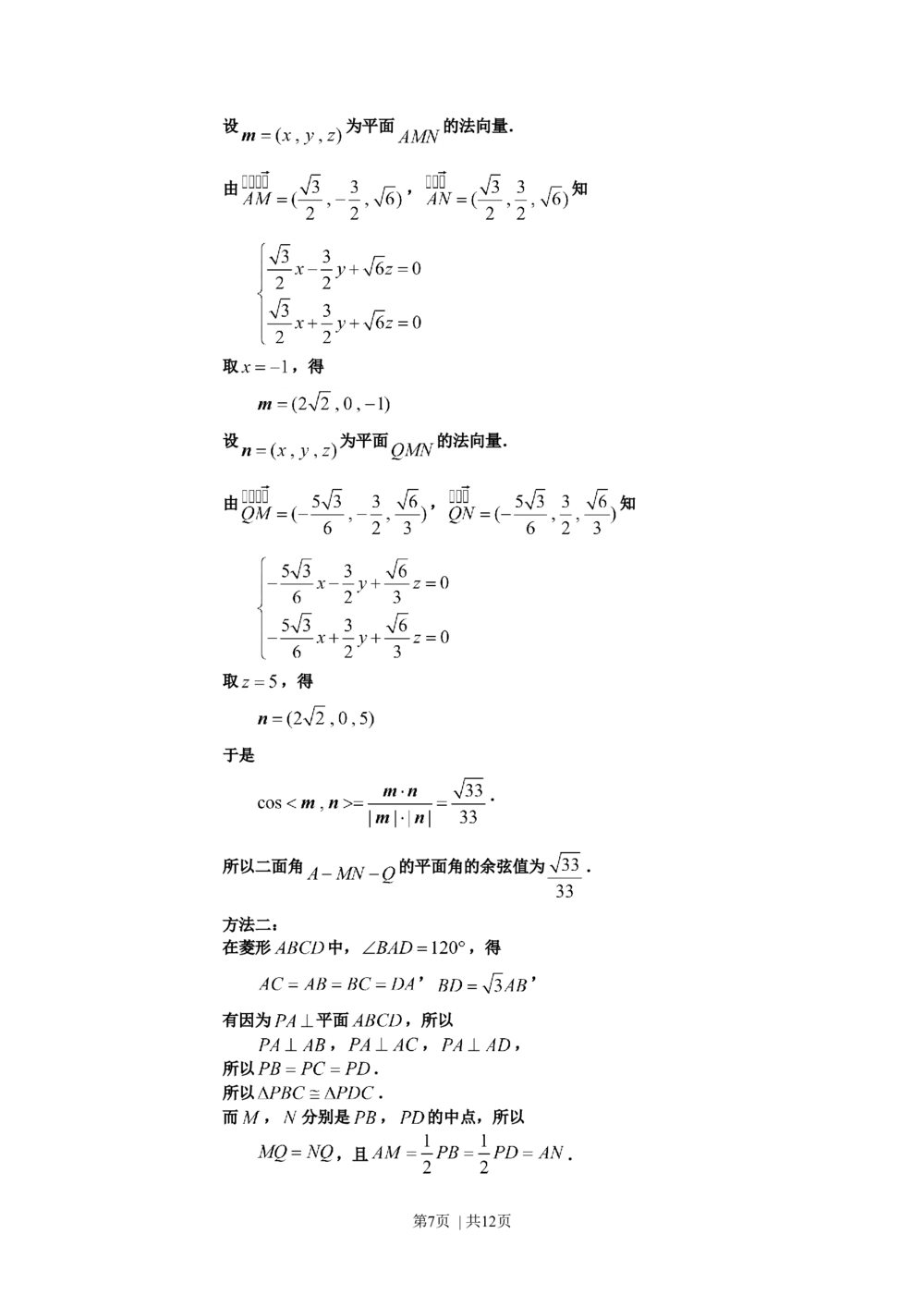 2012年高考数学试卷（理）（浙江）（解析卷）_历年高考真题合集_数学历年高考真题_新&middot;Word版2008-2025&middot;高考数学真题_数学（按试卷类型分类）2008-2025_自主命题卷&middot;数学（2008-2025）